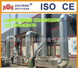 廢氣環保處理設備,uv光氧廢氣環保技術,廢氣排放標準專用設備