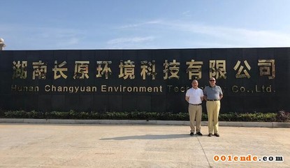 湖南長(zhǎng)原環(huán)境擬新增汽車(chē)壓鑄件和3C壓鑄件生產(chǎn)線