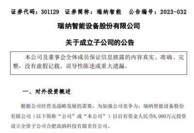 安徽一上市公司斥資1